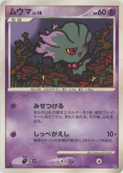 Misdreavus 「HEATRAN_VS_REGIGIGAS_DECK_KIT_REGIGIGAS No. 013」「JP」